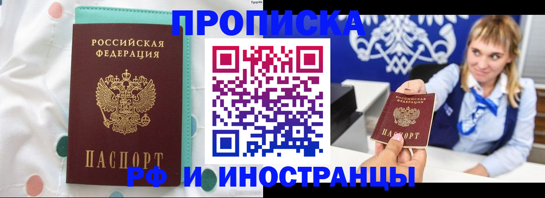 прописка регистрация в Сафоново