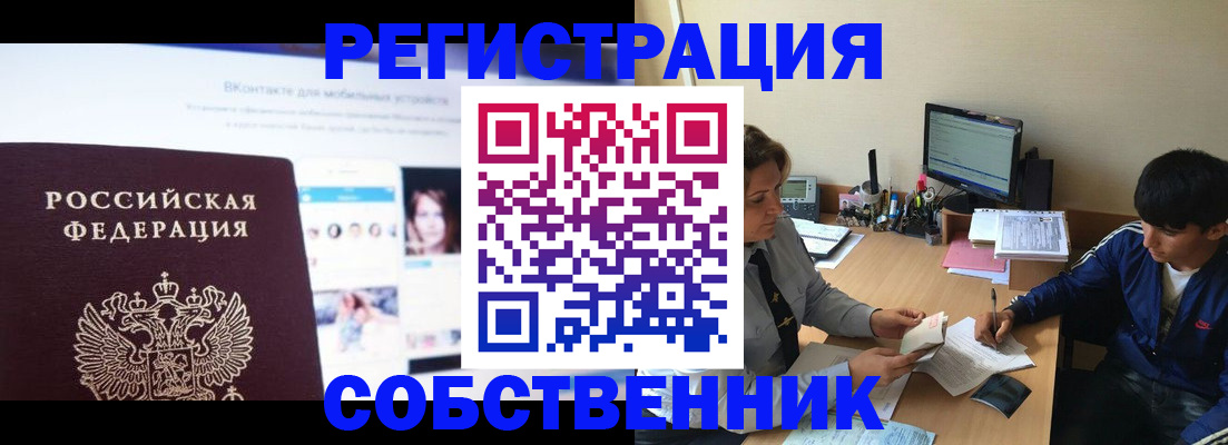 прописка законно в Сафоново