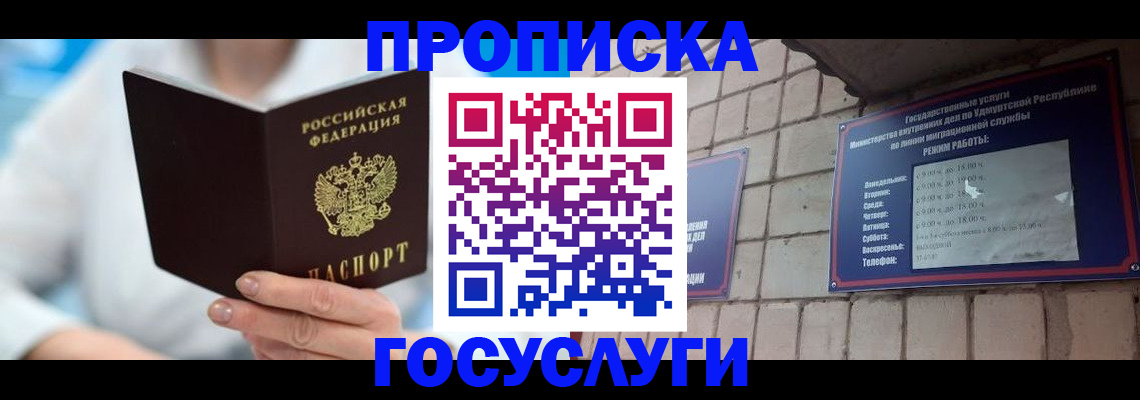 прописка ребенка в Сафоново